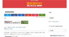 Desktop Screenshot of news.urashinjuku.com